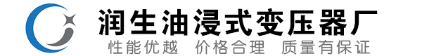 钟山油浸式变压器-钟山变压器厂-钟山变压器生产厂家